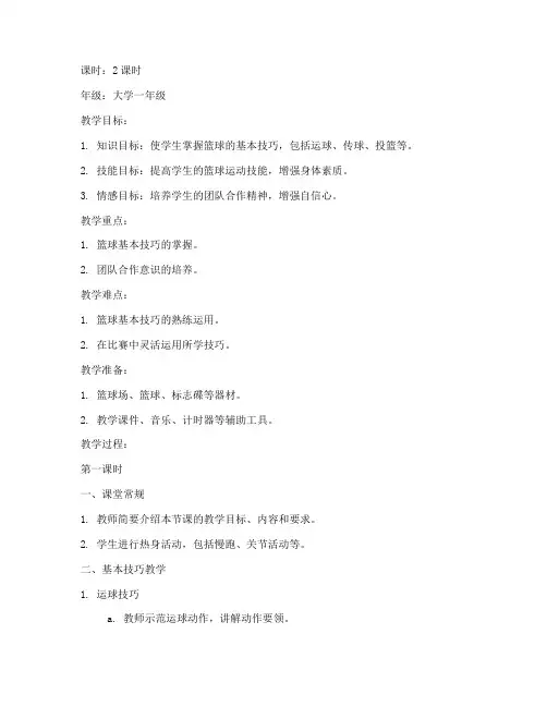 大学体育作业体育教案