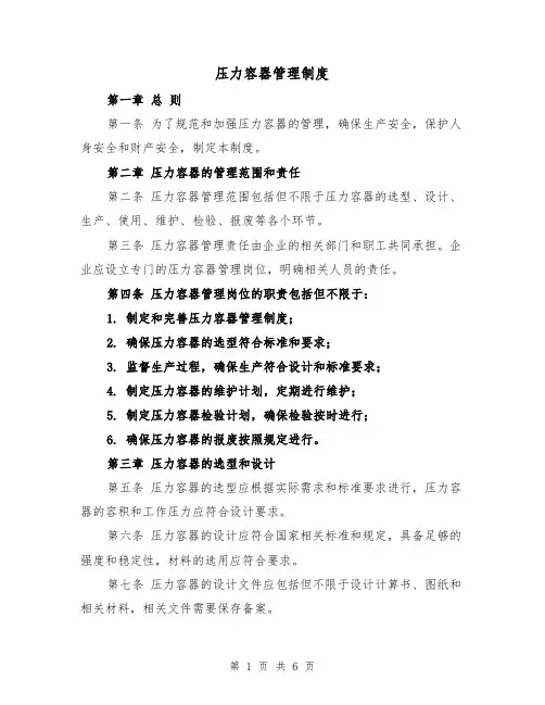 压力容器管理制度（四篇）