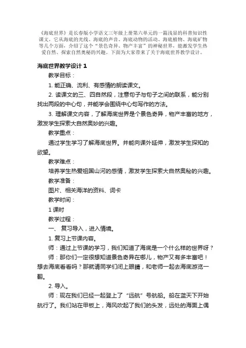 海底世界教学设计