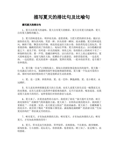 描写夏天的排比句及比喻句