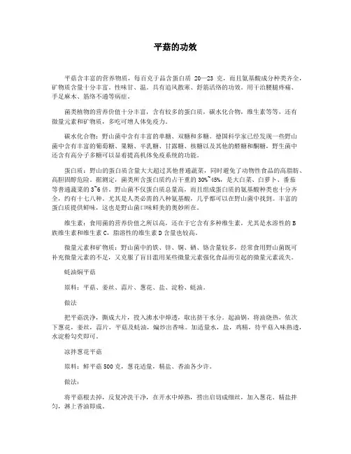 平菇的功效