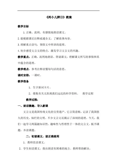 初中语文_两小儿辩日教学设计学情分析教材分析课后反思