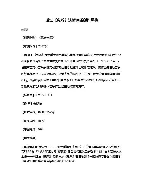 透过《鬼戏》浅析谭盾创作风格
