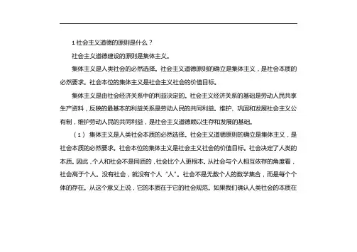 社会主义道德的基本原则