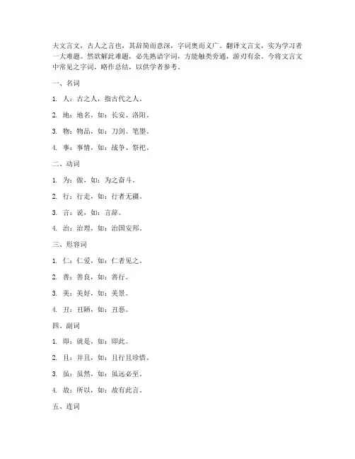 文言文翻译字词总结
