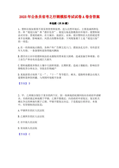 2023年公务员省考之行测模拟考试试卷A卷含答案