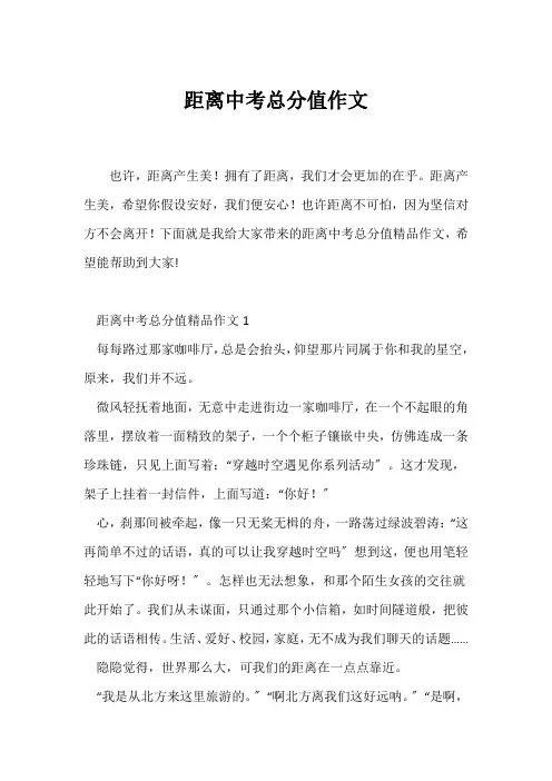 (中考作文)距离中考满分作文