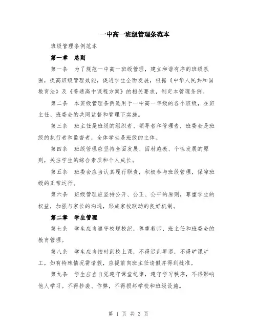 一中高一班级管理条范本