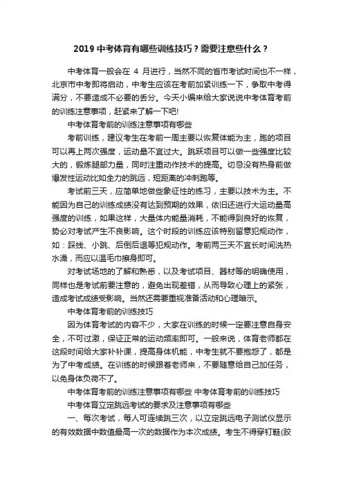 2019中考体育有哪些训练技巧？需要注意些什么？