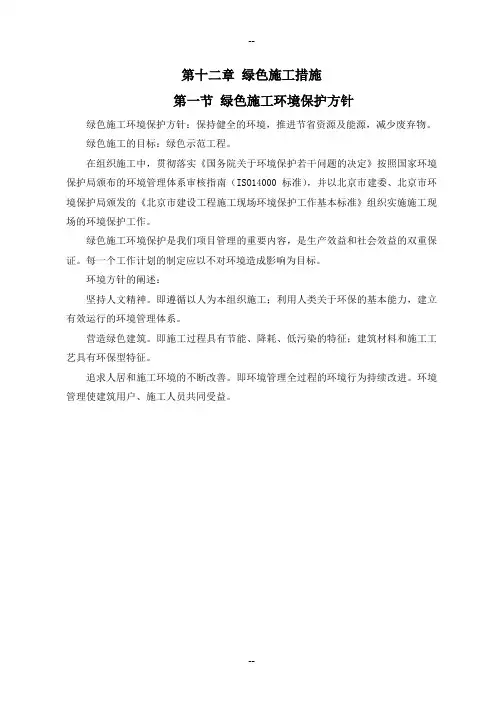 绿色施工措施
