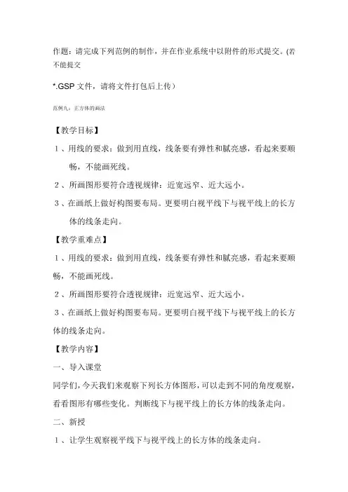 教育技术第五次作业