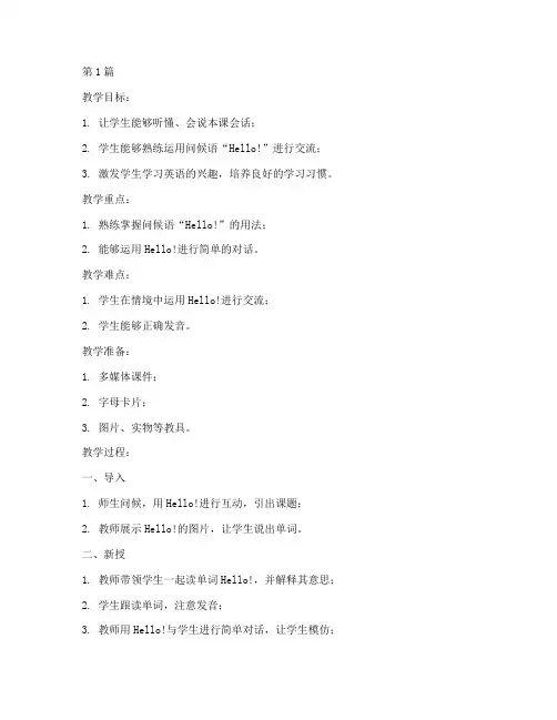 三上湘少版英语教案(3篇)
