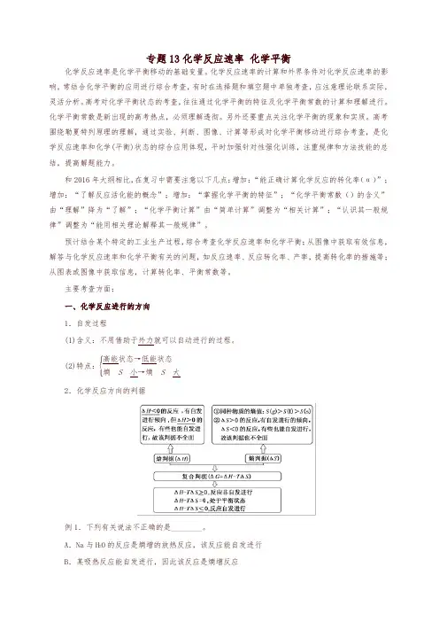 2019年高考化学二轮复习专题13化学反应速率化学平衡教案
