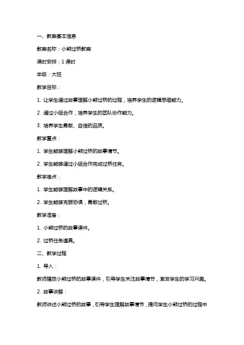 小熊过桥教案范文