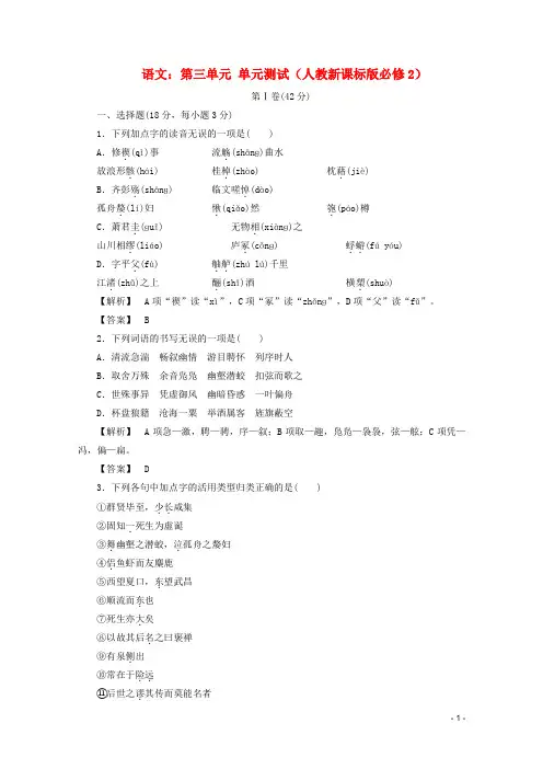 【绿色通道】高中语文：第三单元 单元测试 新人教版必修2