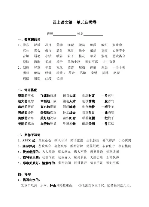 苏教版语文四年级上册第一单元知识点整理归类卷