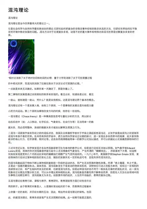 混沌理论——精选推荐