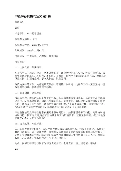 书籍推荐信格式范文(汇总6篇)