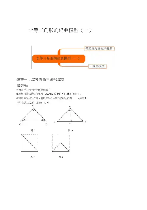 等腰直角三角形模型三垂直模型