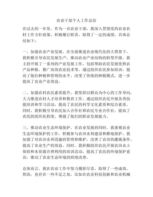 农业干部个人工作总结