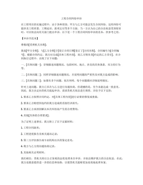 工程合同纠纷申诉
