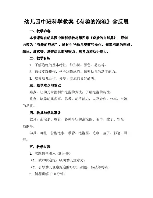 幼儿园中班科学教案《有趣的泡泡》含反思