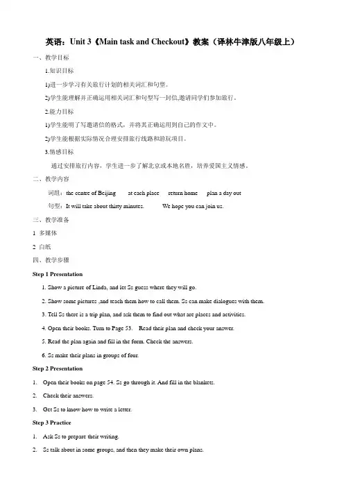 英语：Unit 3《Main task and Checkout》教案(译林牛津版八年级上)