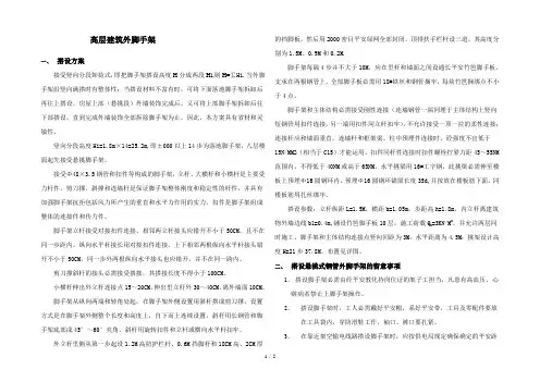 高层建筑外脚手架搭设方案