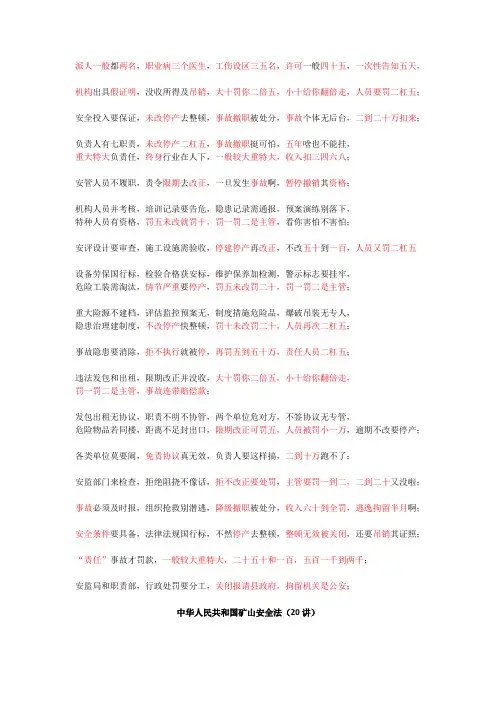 注册安全工程师法规顺口溜