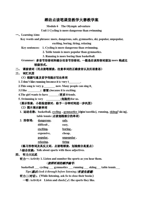 潍坊点读大赛教学案M6The Olympic adventure unit1
