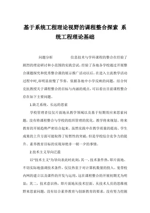 基于系统工程理论视野的课程整合探索 系统工程理论基础