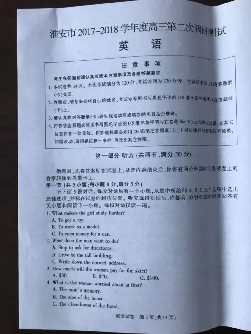2018年苏北六市高三二模英语试卷+答案+点评+解析+启示