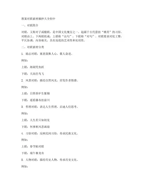 教案对联素材摘抄大全初中