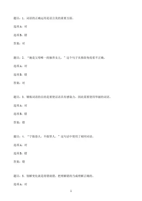 国开作业言语交际-本章自测81参考（含答案）