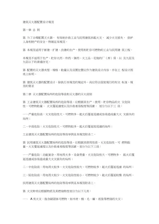 《建筑灭火器配置设计规范》