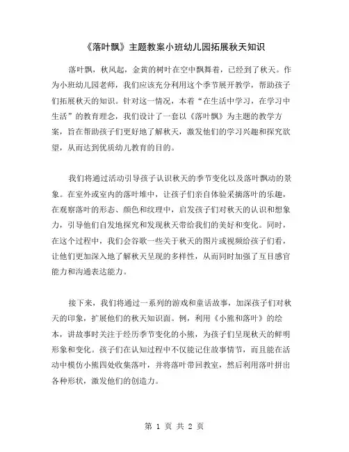 《落叶飘》主题教案小班幼儿园拓展秋天知识