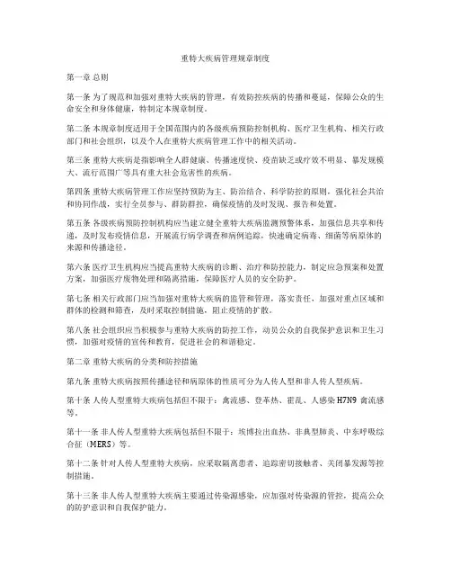 重特大疾病管理规章制度