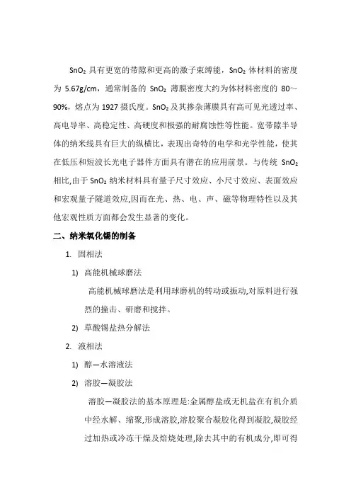 氧化锡的制备工艺