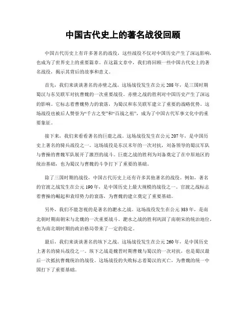 中国古代史上的著名战役回顾