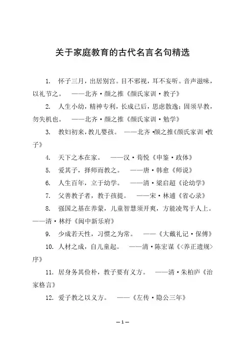 关于家庭教育的古代名言名句精选