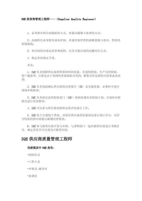SQE工作内容及职责