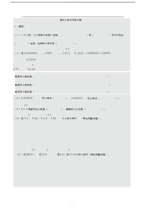 五年级上册数学循环小数专项练习题