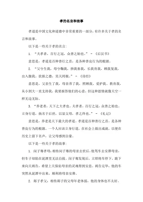 孝的名言和故事