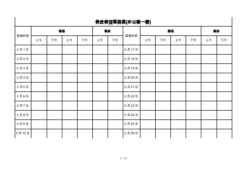 清洁人员签到表 2
