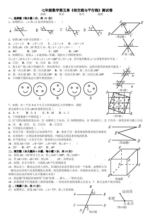 (word完整版)人教版七年级数学下册各单元测试题及答案汇总(2),推荐文档