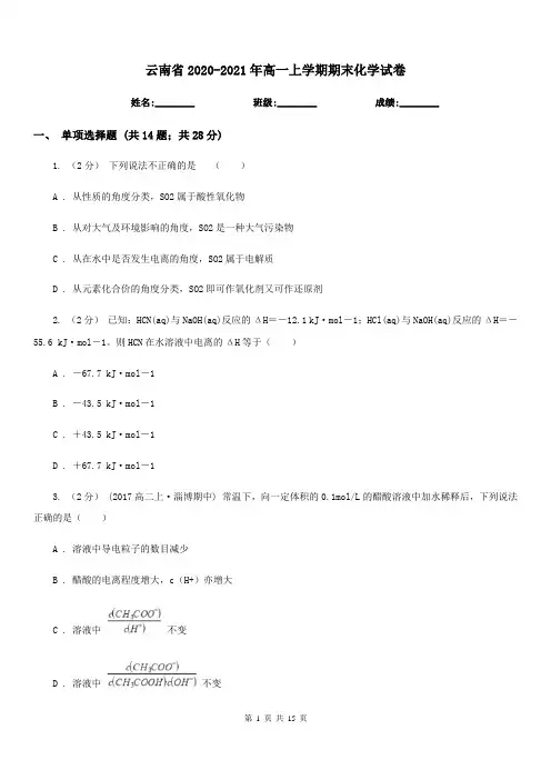 云南省2020-2021年高一上学期期末化学试卷