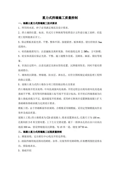 重力式挡墙施工质量控制