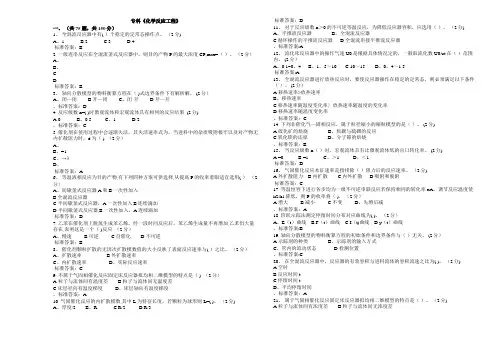 专科《化学反应工程》_试卷_答案