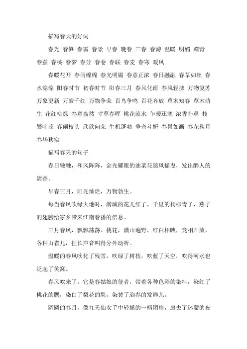 摘录描写春天的好词好句好段精选
