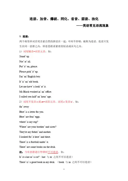英语常见语音现象